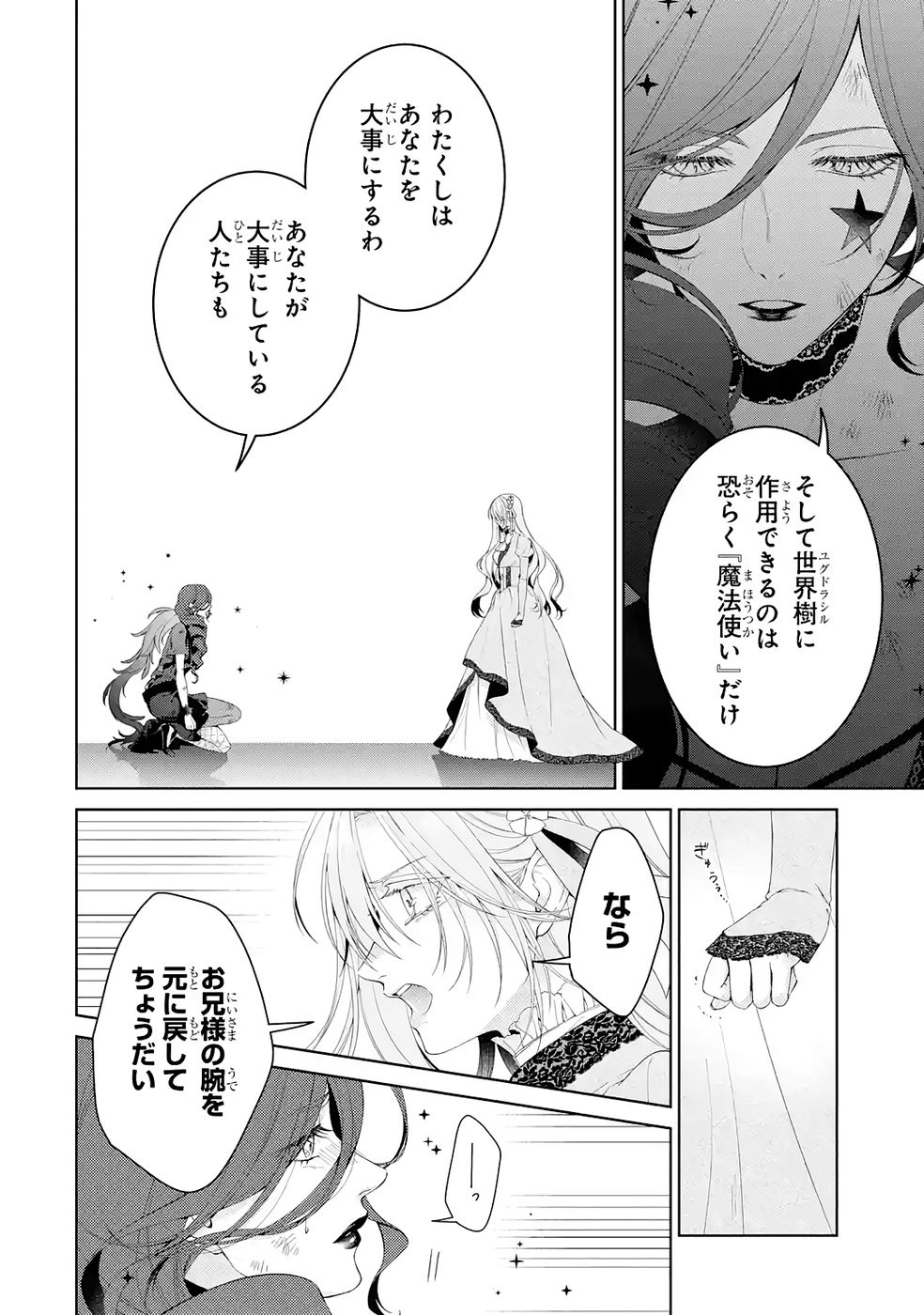 悪役令嬢は溺愛ルートに入りました 第24話 - Page 20