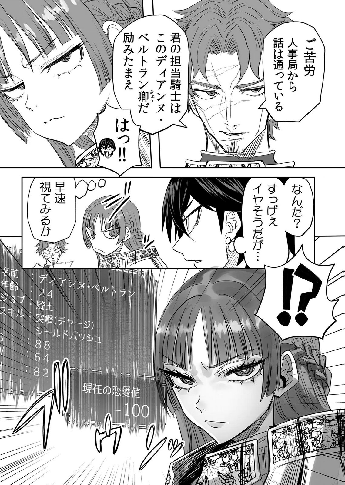 今日から使える異世界恋愛マニュアル 第19話 - Page 25