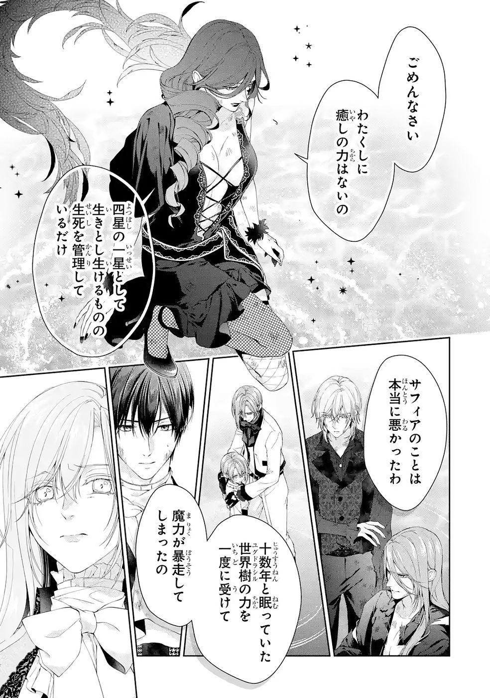 悪役令嬢は溺愛ルートに入りました 第24話 - Page 21