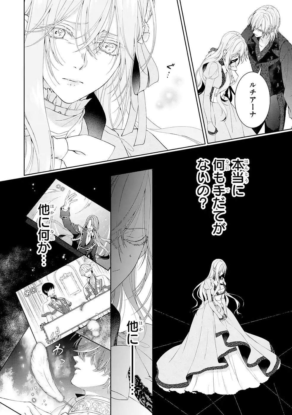悪役令嬢は溺愛ルートに入りました 第24話 - Page 22