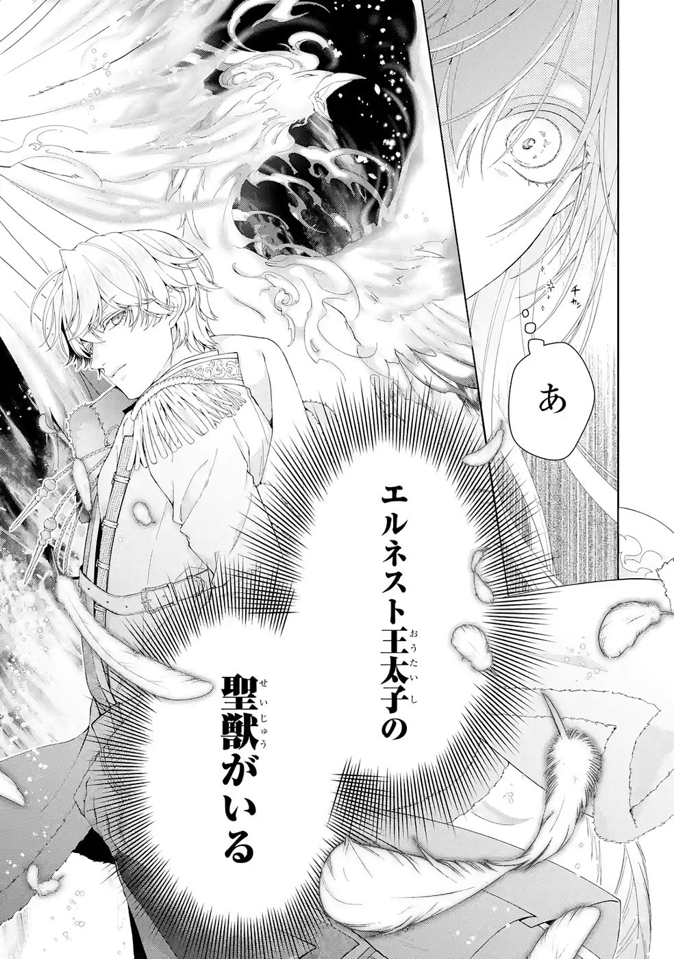 悪役令嬢は溺愛ルートに入りました 第24話 - Page 23
