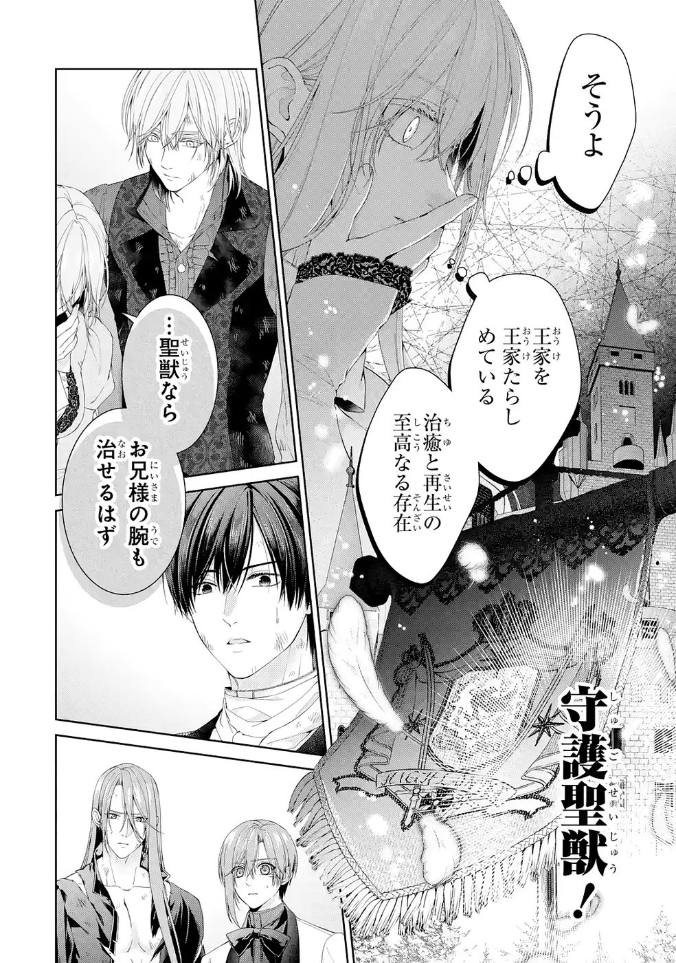 悪役令嬢は溺愛ルートに入りました 第24話 - Page 24