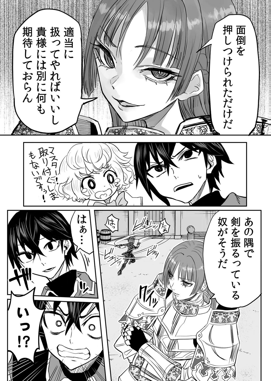 今日から使える異世界恋愛マニュアル 第19話 - Page 29