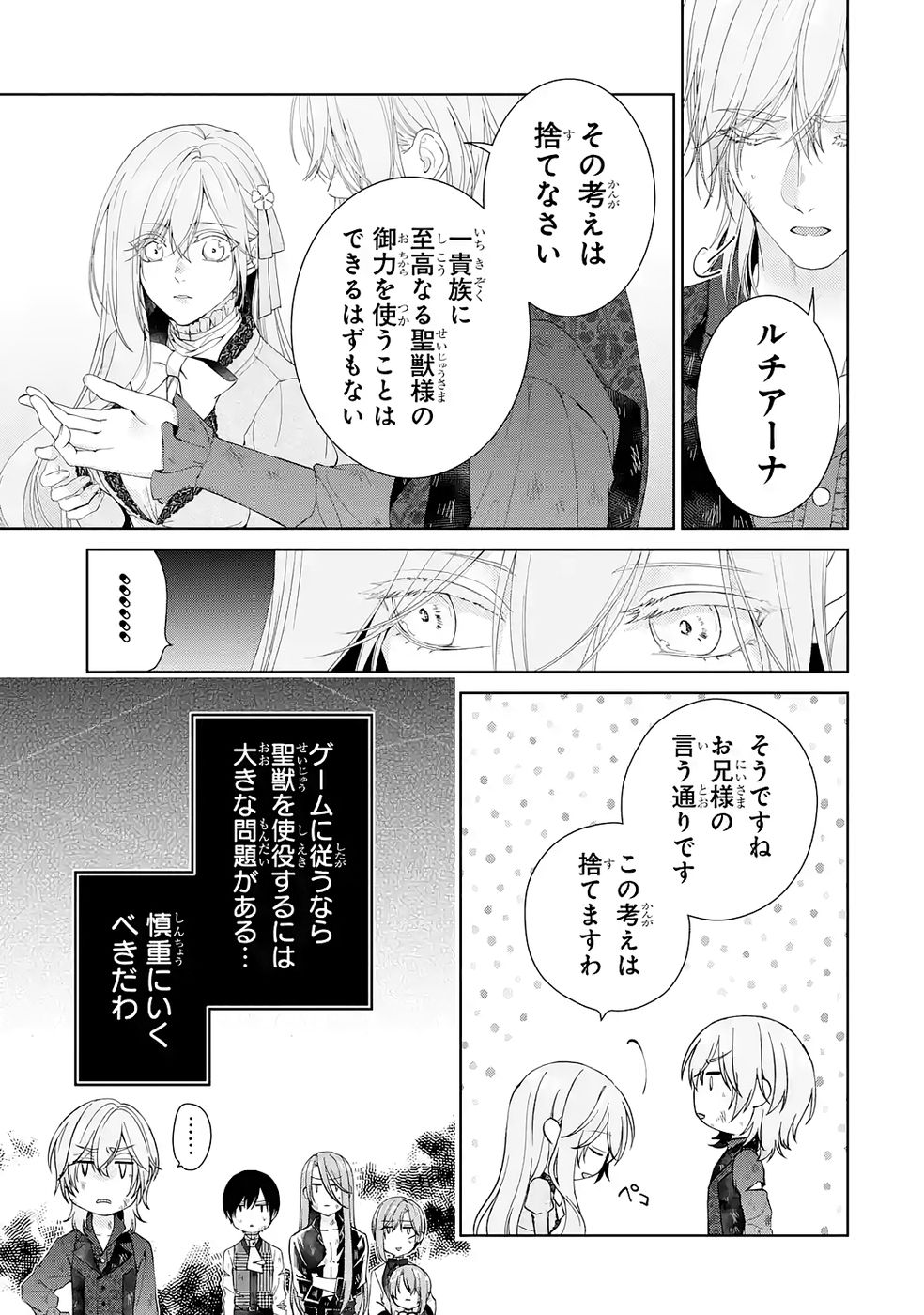 悪役令嬢は溺愛ルートに入りました 第24話 - Page 25