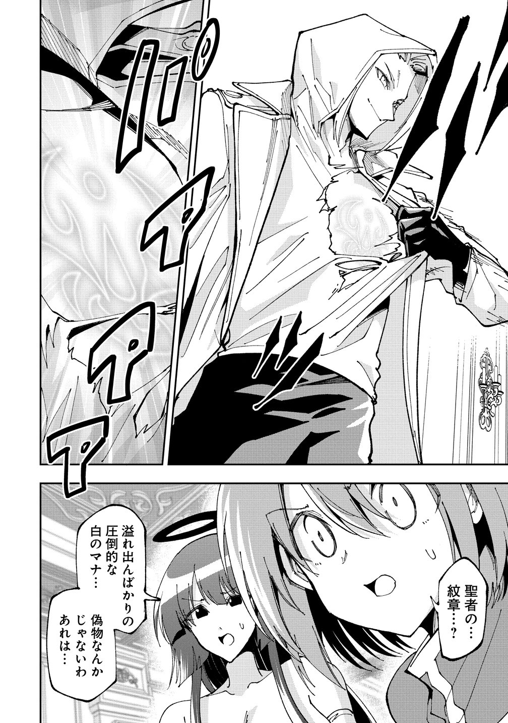 魔王の娘たちとまぐわえば強くなれるって本当ですか 第48話 - Page 12