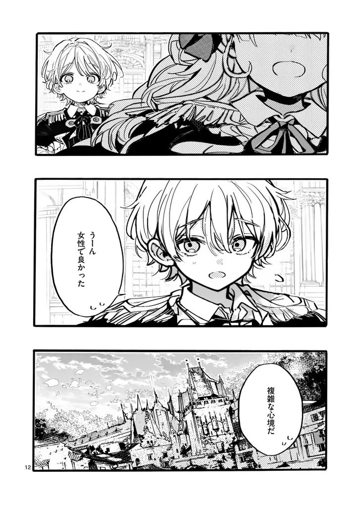 王子が空気読まなすぎる 第6.1話 - Page 12