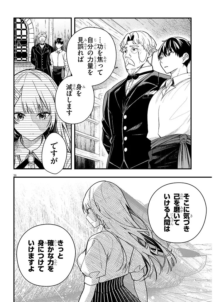 辺境モブ貴族のウチに嫁いできた悪役令嬢が、めちゃくちゃできる良い嫁なんだが 第16.2話 - Page 12