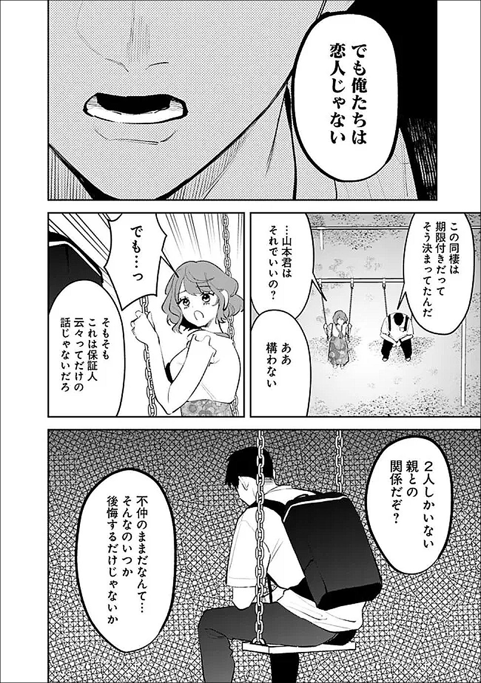 高校時代に傲慢だった女王様との同棲生活は意外と居心地が悪くない 第37話 - Page 12