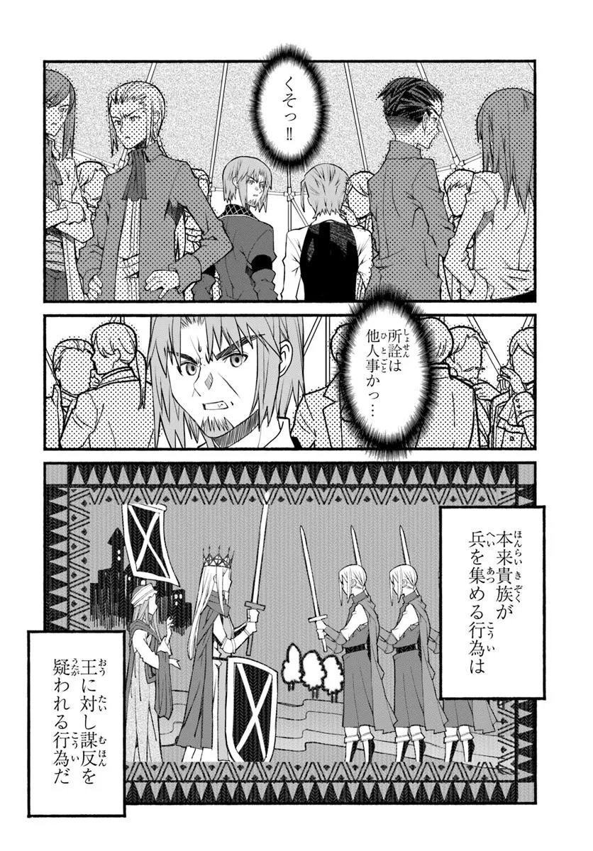 男爵無双 貴族嫌いの青年が田舎貴族に転生した件 第11話 - Page 12