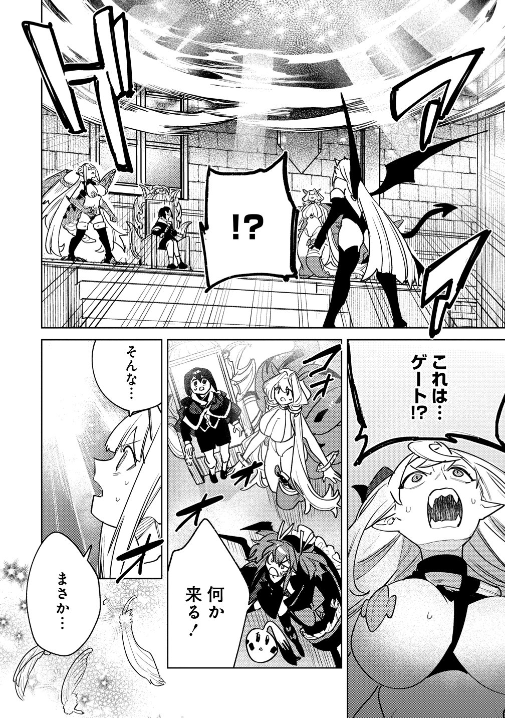 なでなでスキルで魔力注入 第19話 - Page 11