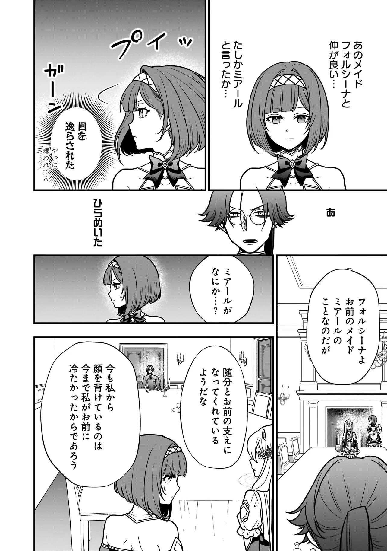 悪役ムーブをやめたのになぜか娘が『氷の令嬢』化する件 第2.2話 - Page 12