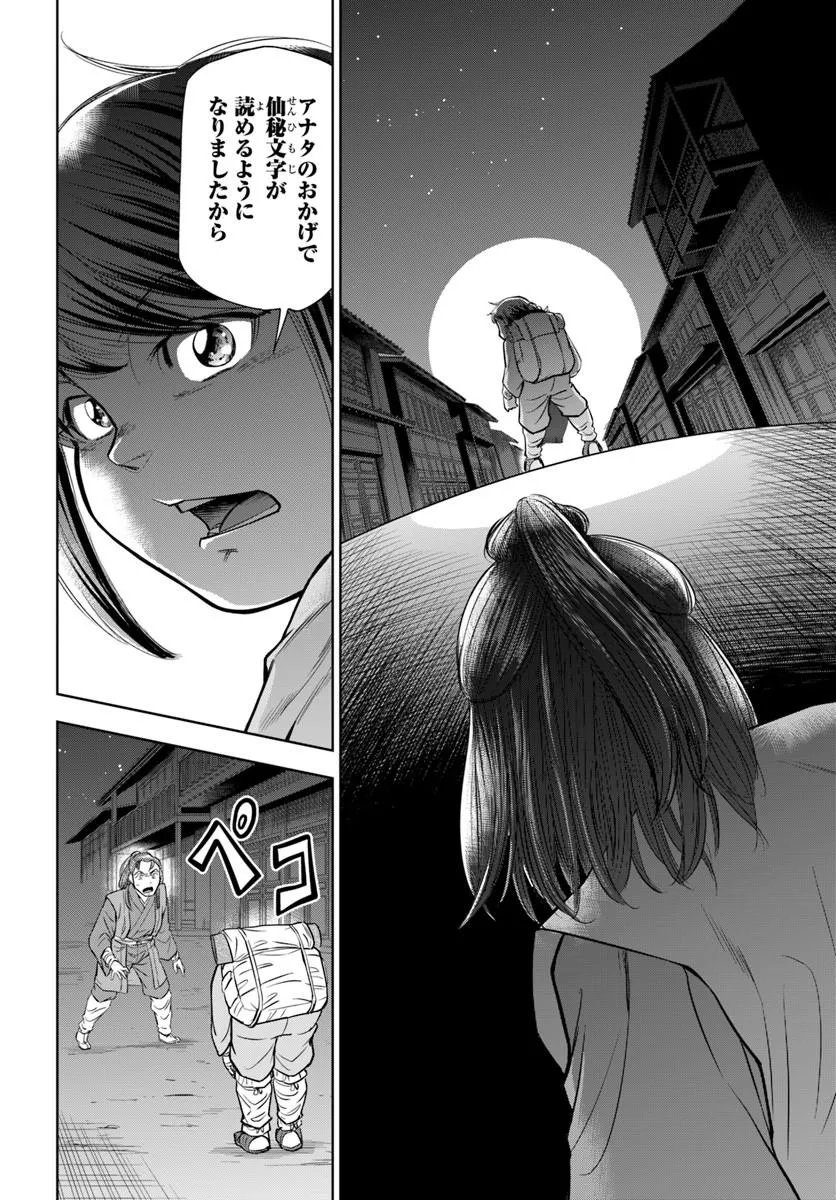 不死を求める者、これを道士と呼ぶ 第4.2話 - Page 12