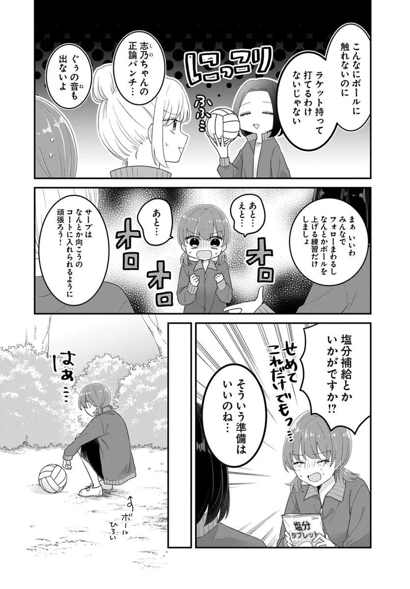 無口くんとみなみちゃん 第6.1話 - Page 12