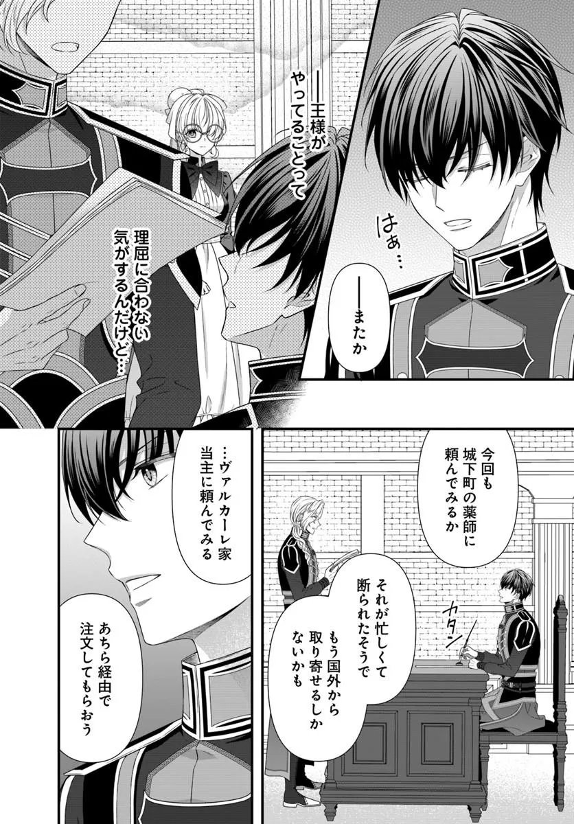 王女でしたがこっそり竜騎士団の専属薬師になりました 第9.1話 - Page 12