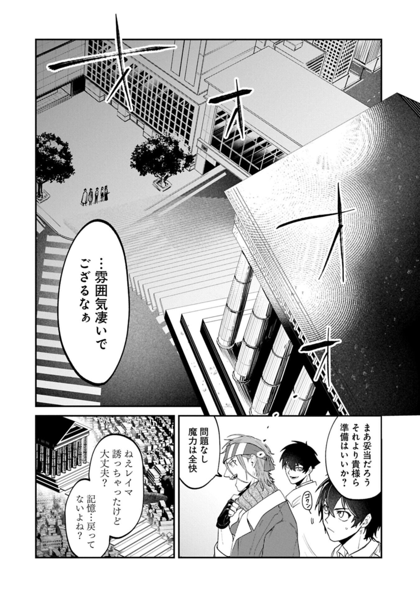 異世界サモナー、神話の怪物達と現代で無双する ～裏切られた元英雄は、愛重めな仲間と平和に暮らしたい～ 第8.2話 - Page 12