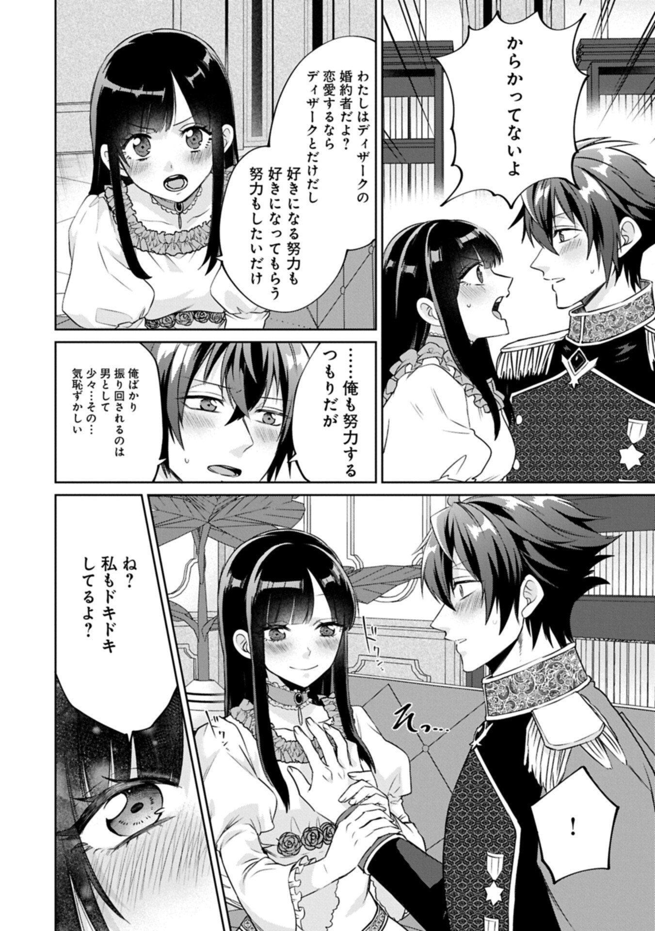 『聖女様のオマケ』と呼ばれたけど、わたしはオマケではないようです。～全属性の魔法が使える最強聖女でした～ 第11.2話 - Page 12