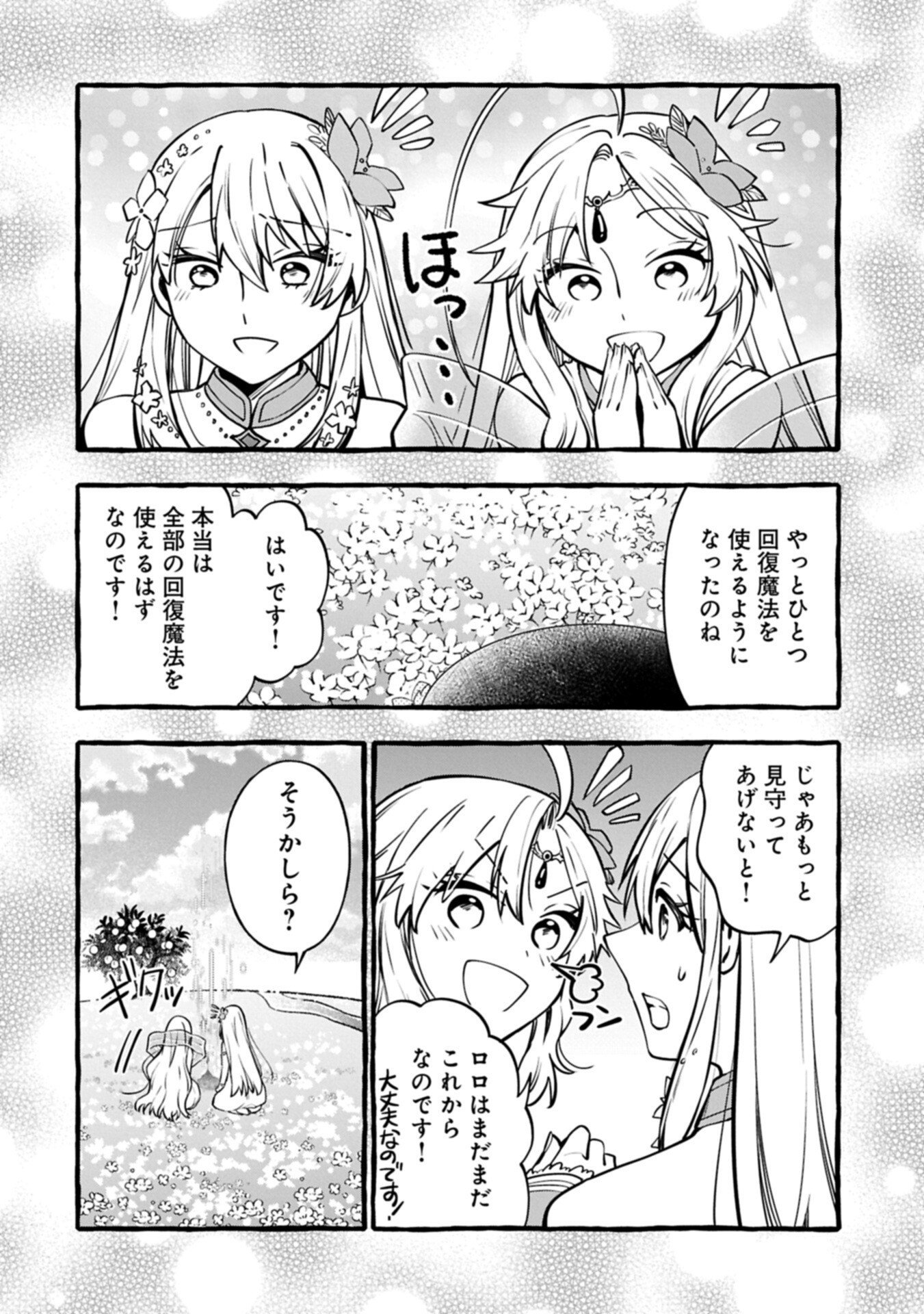 元貴族の四兄弟はくじけない ちびっ子だけどおっきなもふもふと一緒に大切な家族をまもるのら 第15.2話 - Page 12