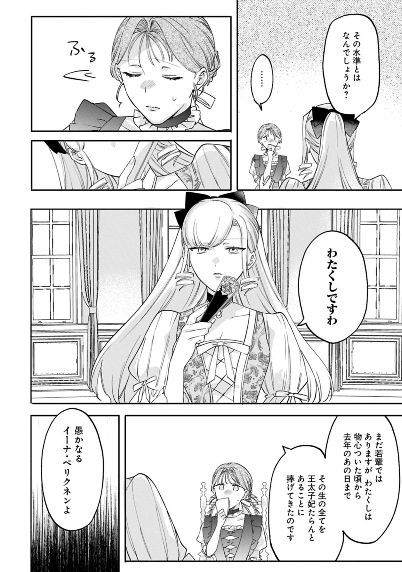 追放された公爵令嬢、ヴィルヘルミーナが幸せになるまで。 最強の平民、世界に革命を起こす 第17.2話 - Page 12
