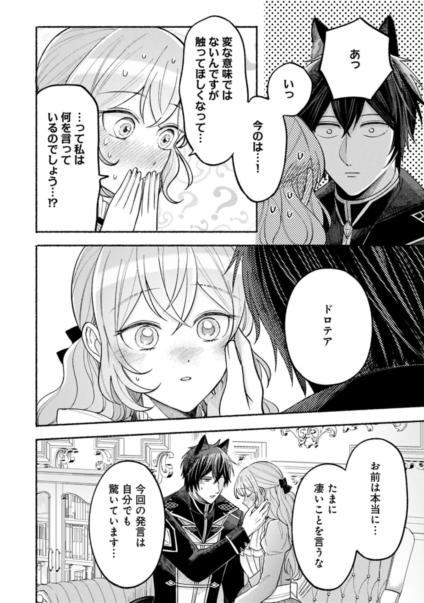 聖女の妹の尻拭いを仰せつかった、ただの侍女でございます 謝罪先の獣人国で何故か黒狼陛下に求愛されました 第21.2話 - Page 12