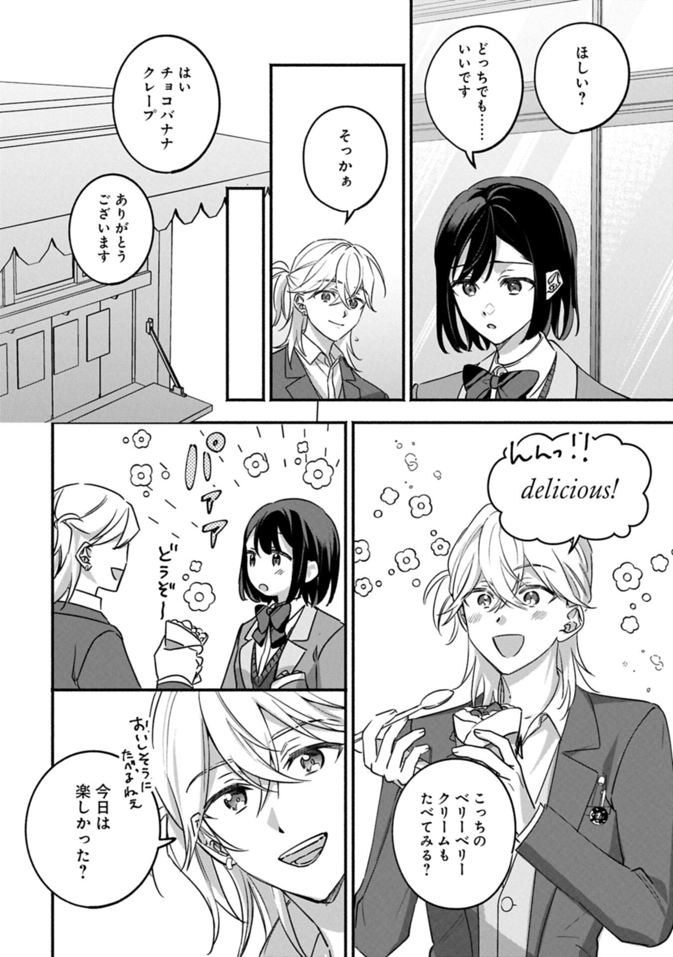 補講男子 The Comic 第5.1話 - Page 12