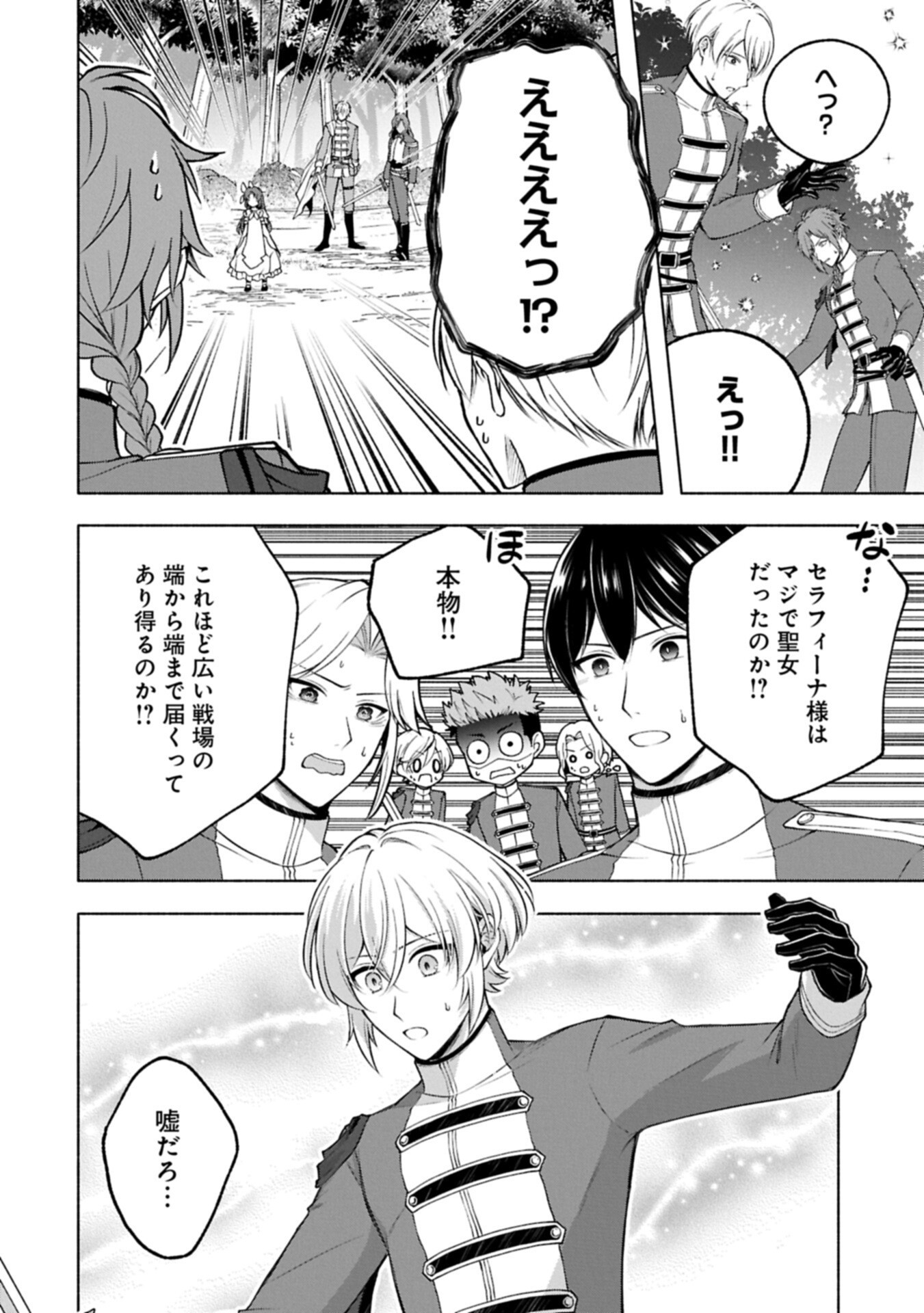 転生した大聖女は、聖女であることをひた隠す 第24.1話 - Page 12