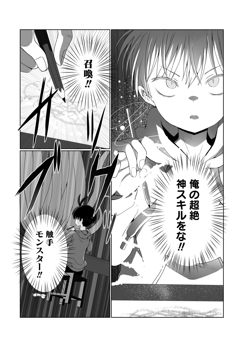 描いたものを実体化する能力でモテない俺がハーレム生活 第4話 - Page 12