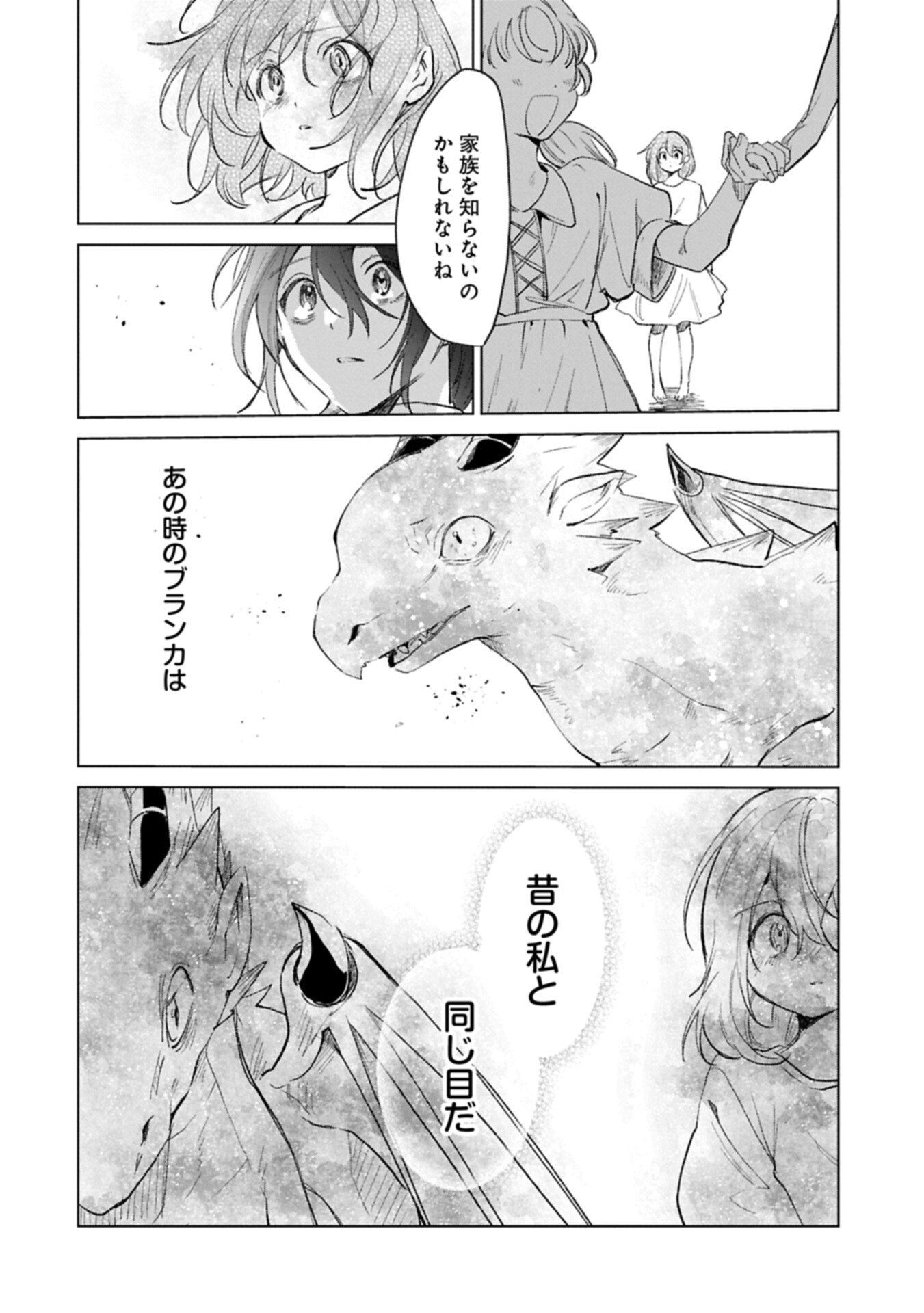 辺境の貧乏伯爵に嫁ぐことになったので領地改革に励みます 第25.3話 - Page 12