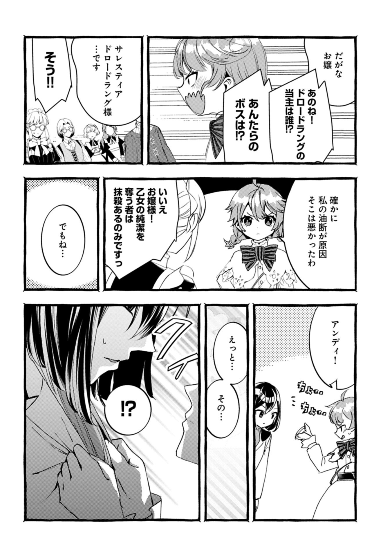 贅沢三昧したいのです 転生したのに貧乏なんて許せないので、魔法で領地改革 第43.1話 - Page 12