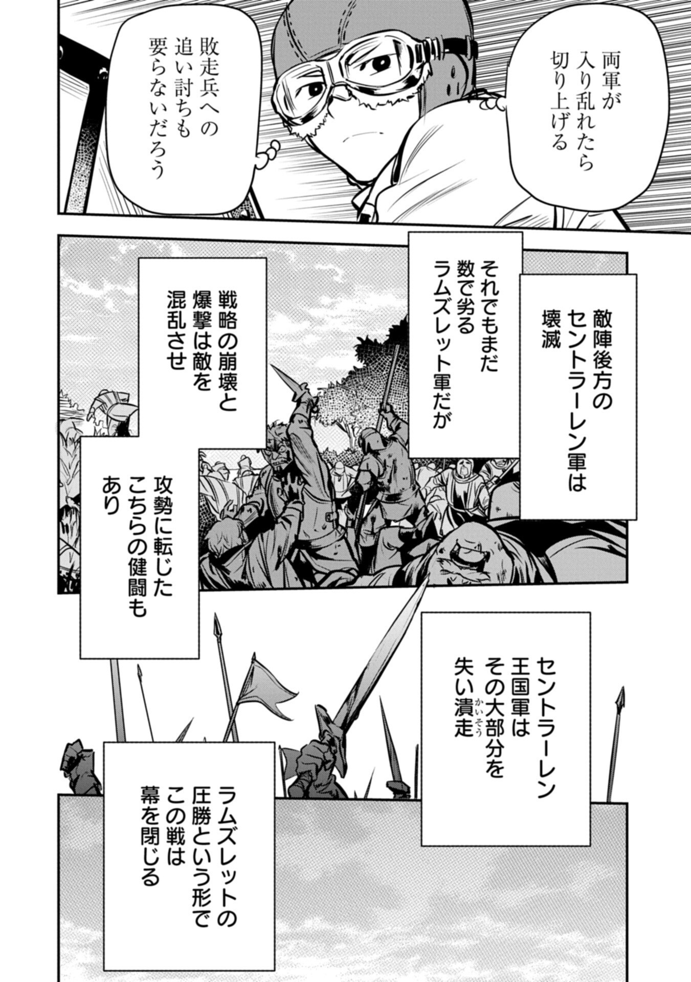 町人 は悪役令嬢をどうしても救いたい 第48.2話 - Page 12