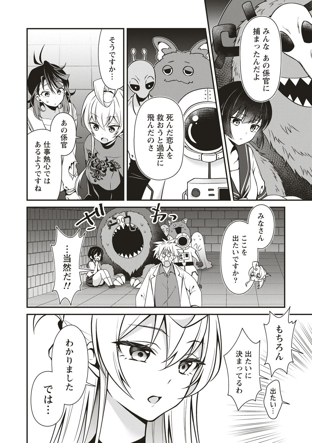 ウは宇宙ヤバイのウ 第16話 - Page 12