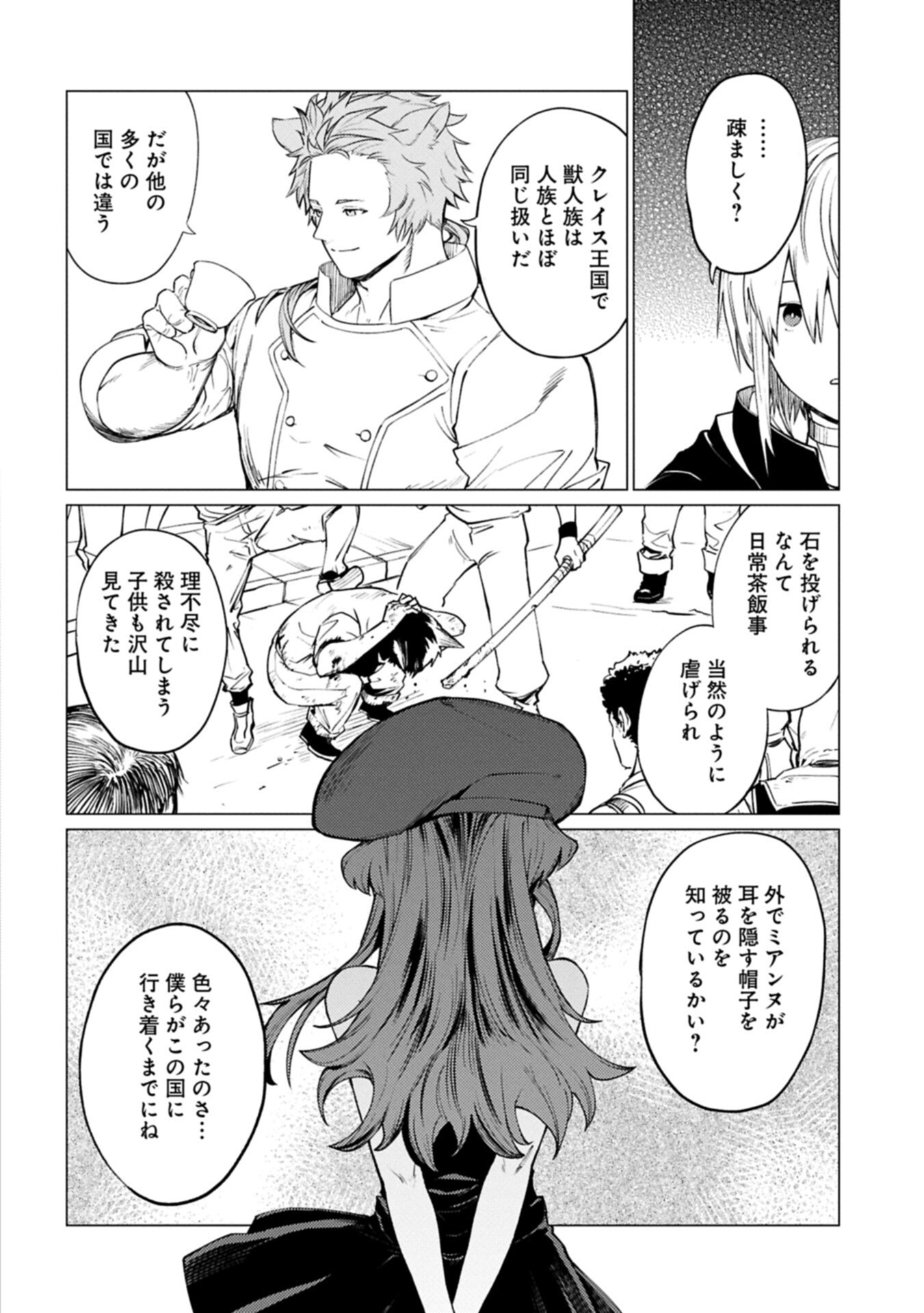 俺は全てを【パリイ】する 逆勘違いの世界最強は冒険者になりたい 第27.2話 - Page 12