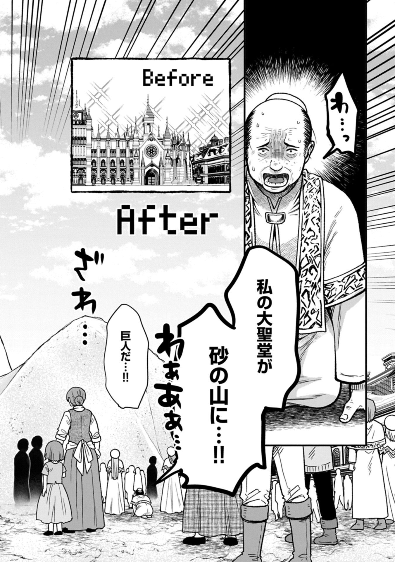 転生してハイエルフになりましたが、スローライフは 年で飽きました 第50.2話 - Page 12