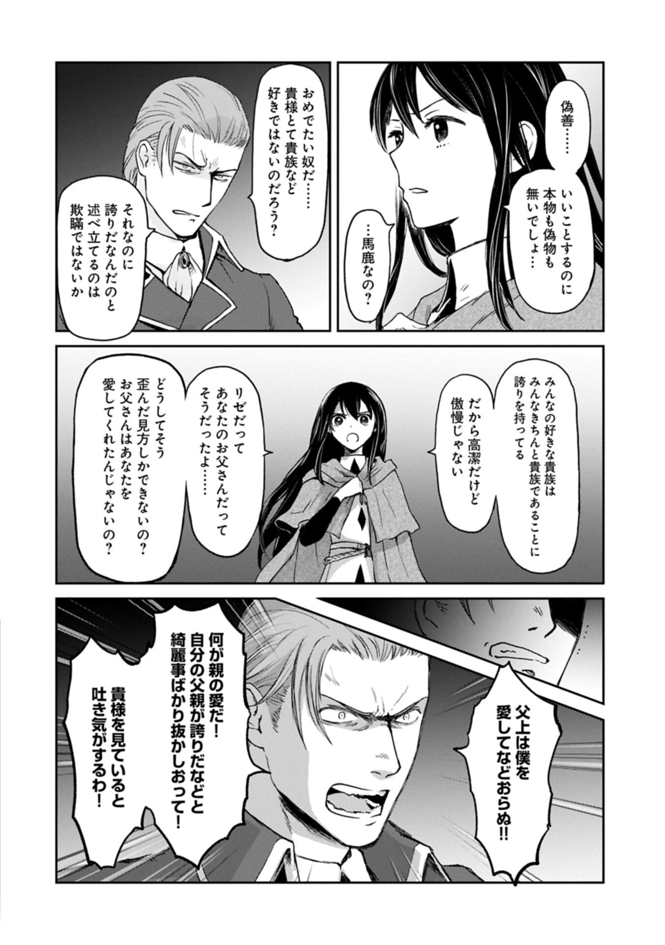 冒険者になりたいと都に出て行った娘が ランクになってた 第49.1話 - Page 12