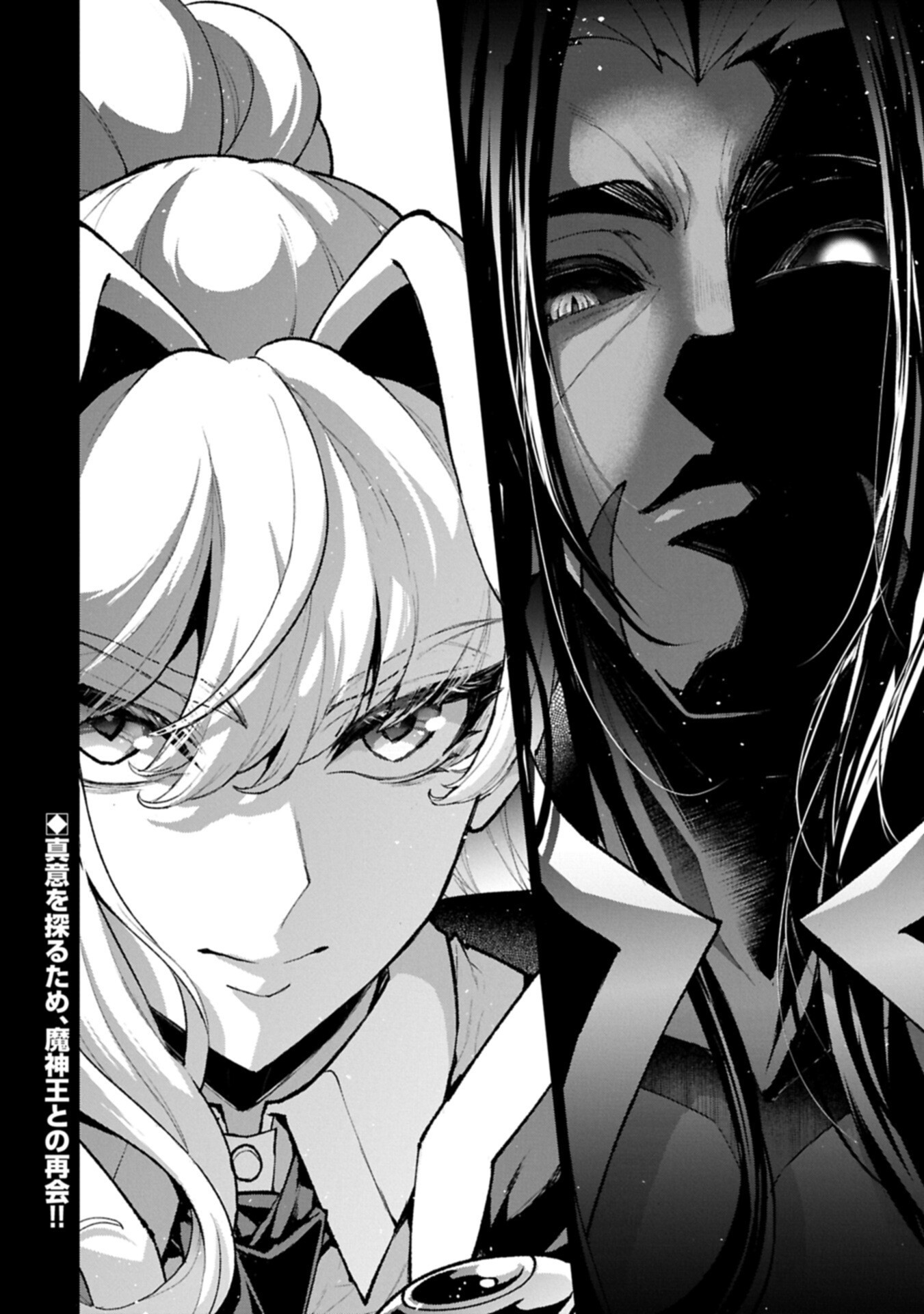 野生のラスボスが現れた 第59.2話 - Page 12