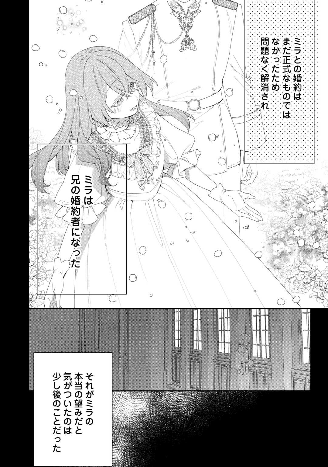 今まで馬鹿にされていた気弱令嬢に転生したら、とんでもない事になった話、聞く？ 第12話 - Page 12