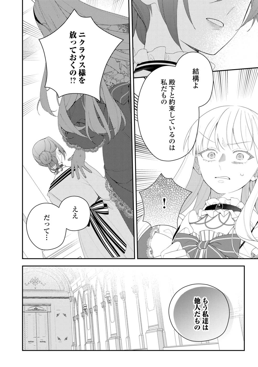 今まで馬鹿にされていた気弱令嬢に転生したら、とんでもない事になった話、聞く？ 第13話 - Page 12