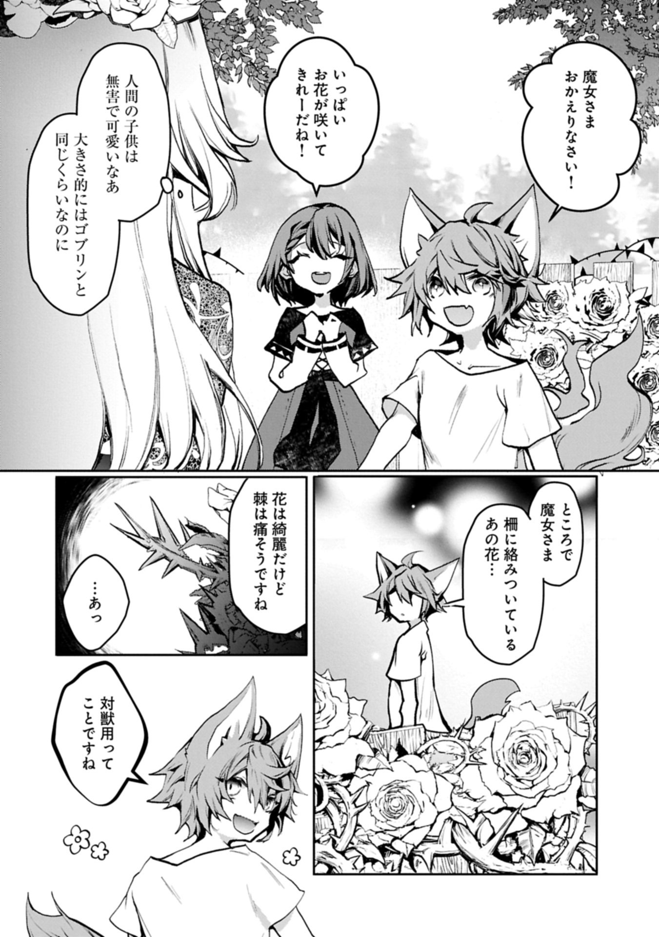 花の魔女のほほえみは勘違いの種を蒔く 第5.2話 - Page 12