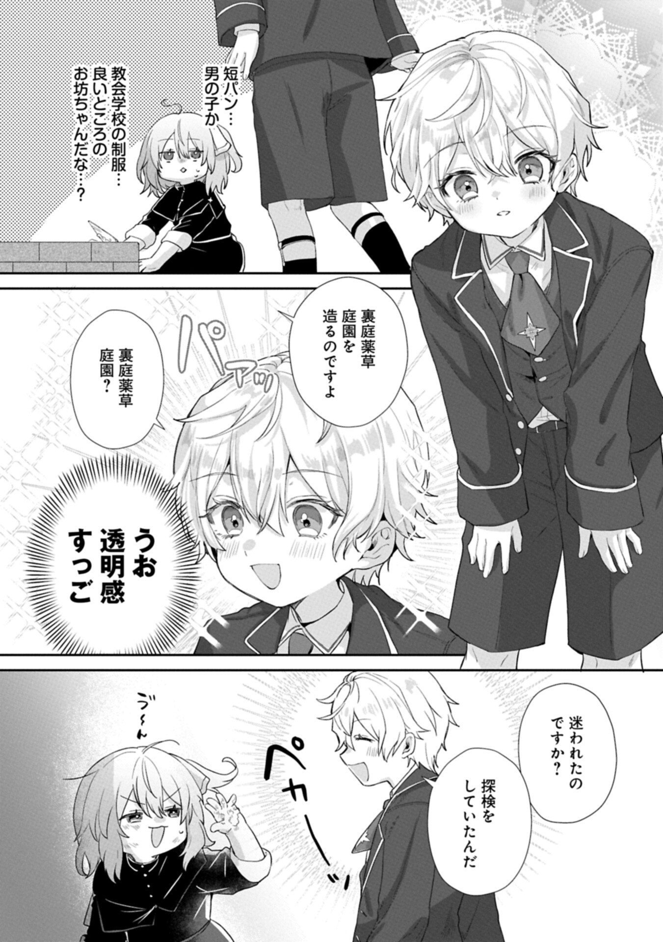 聖女の加護を双子の妹に奪われたので旅に出ます ～やさしい家族ができるまで～ 第7.2話 - Page 12