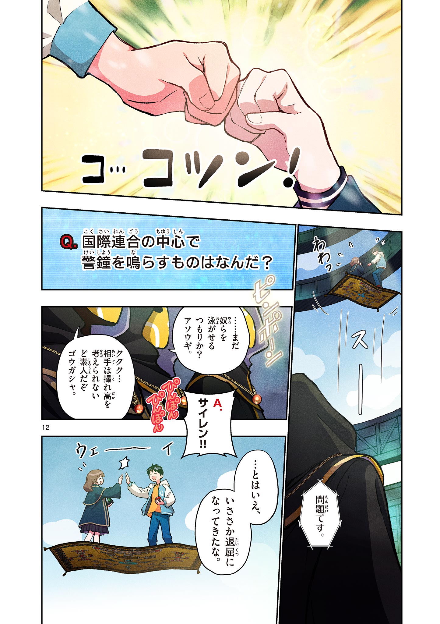 問題だらけの魔法使い 第18話 - Page 12