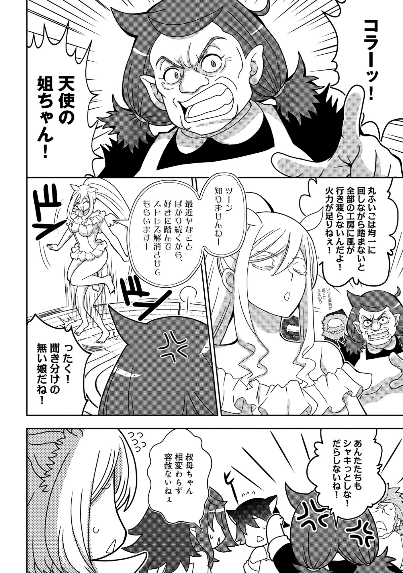 転生声優は異世界すべてを魅了する 第8.1話 - Page 12