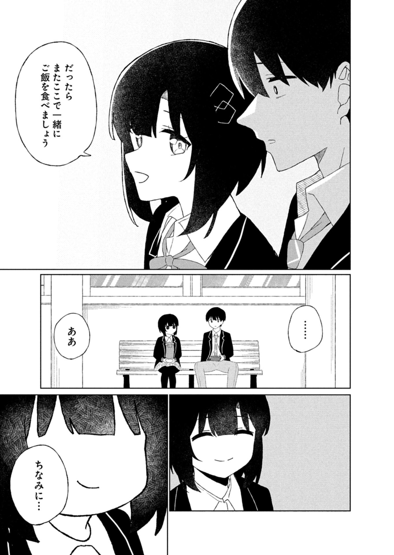 偶然助けた美少女がなぜか俺に懐いてしまった件について 第3.2話 - Page 12