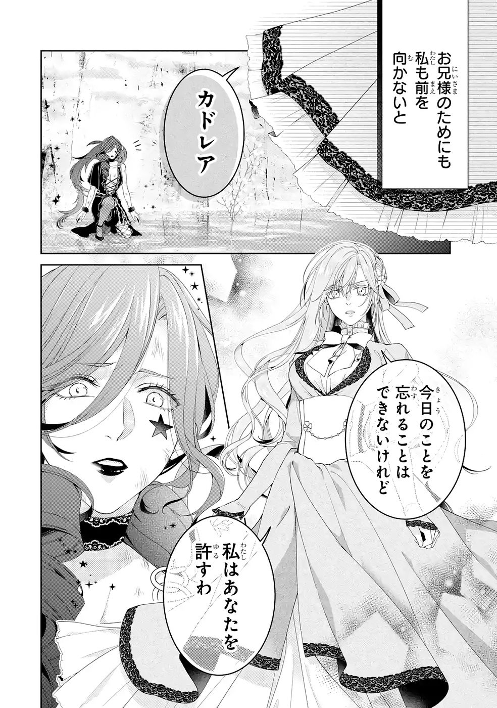 悪役令嬢は溺愛ルートに入りました 第24話 - Page 26
