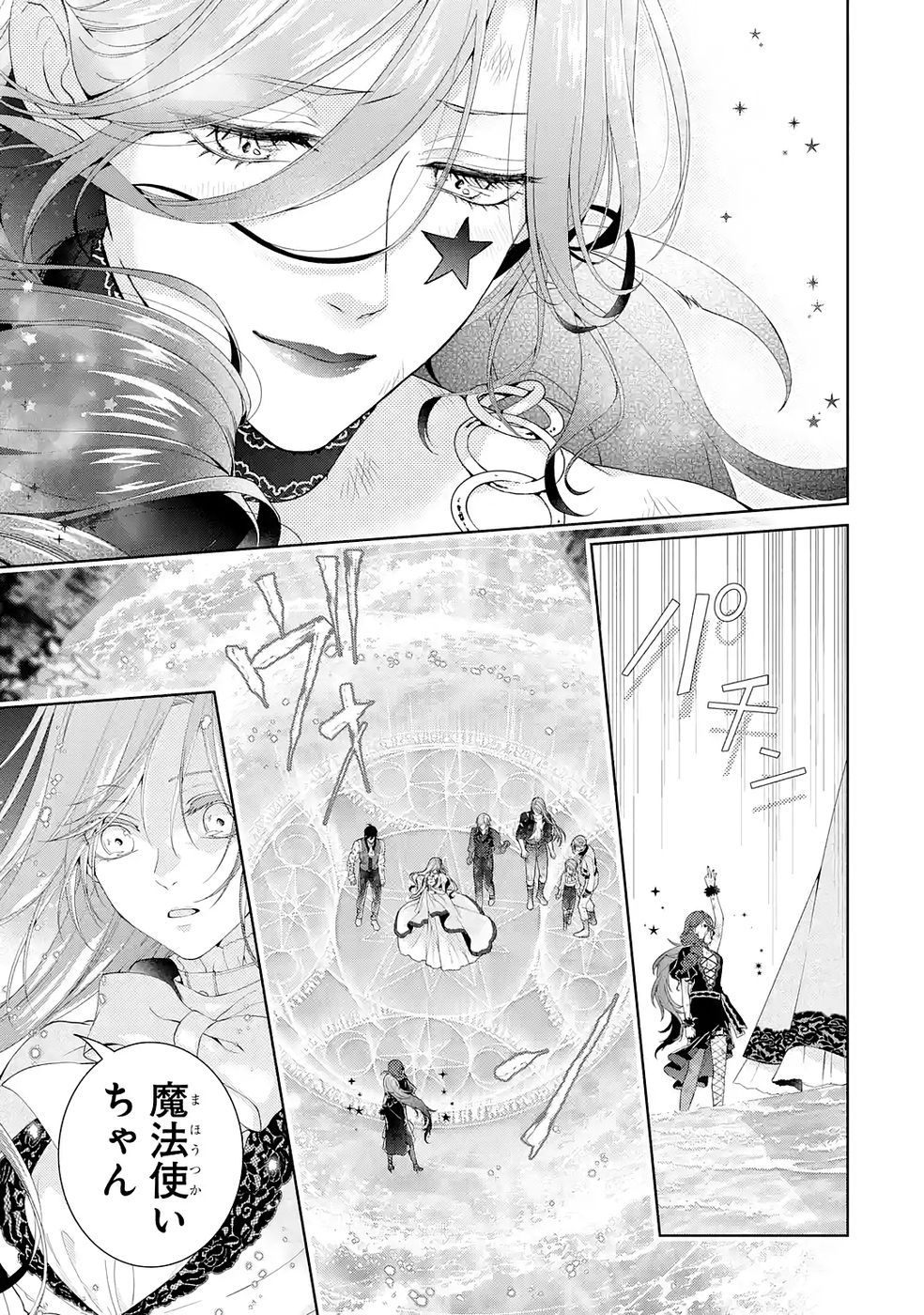悪役令嬢は溺愛ルートに入りました 第24話 - Page 27