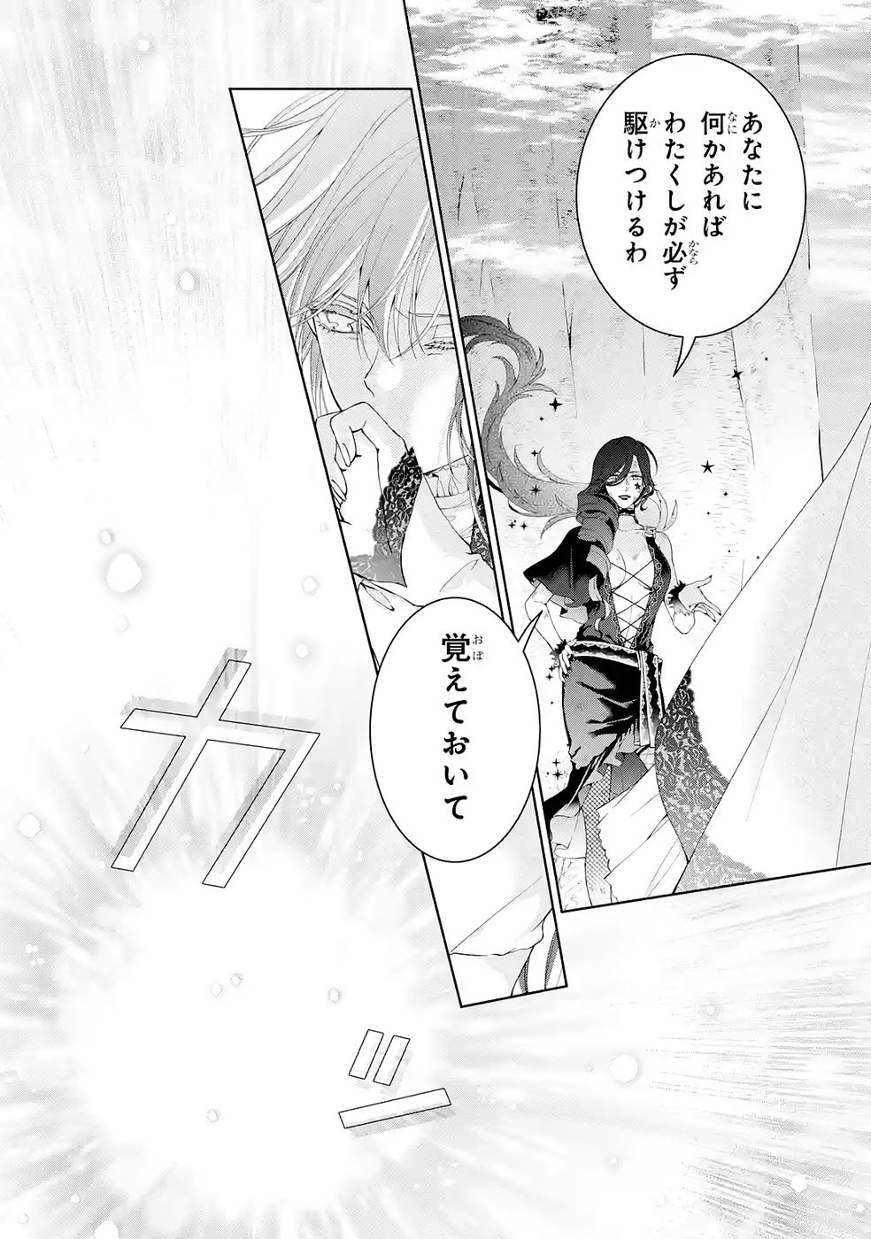 悪役令嬢は溺愛ルートに入りました 第24話 - Page 28