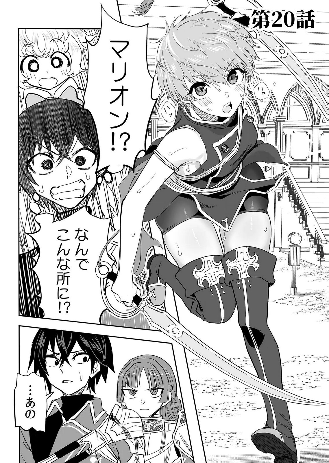 今日から使える異世界恋愛マニュアル 第20話 - Page 2