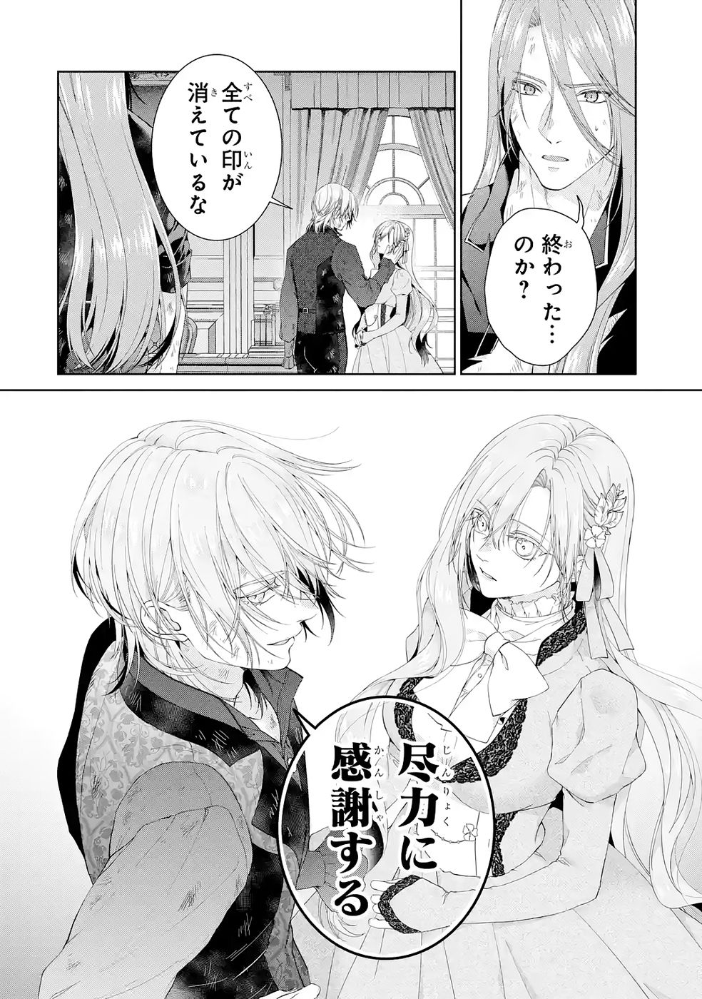 悪役令嬢は溺愛ルートに入りました 第24話 - Page 30