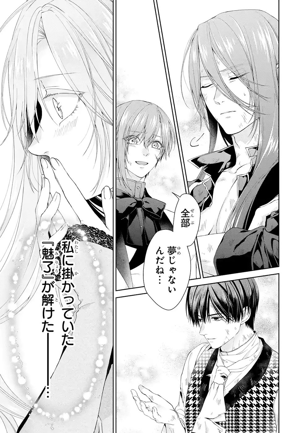 悪役令嬢は溺愛ルートに入りました 第24話 - Page 31