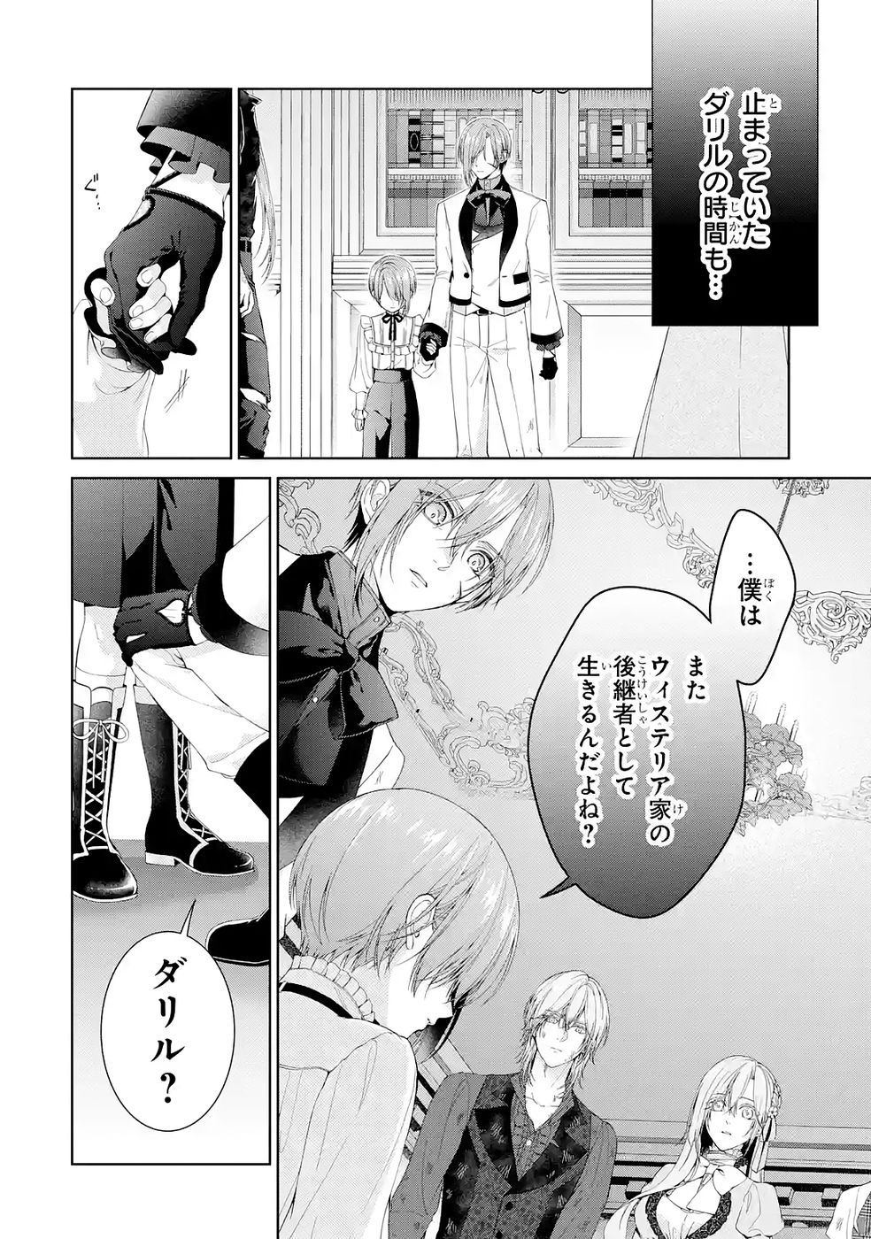 悪役令嬢は溺愛ルートに入りました 第24話 - Page 32