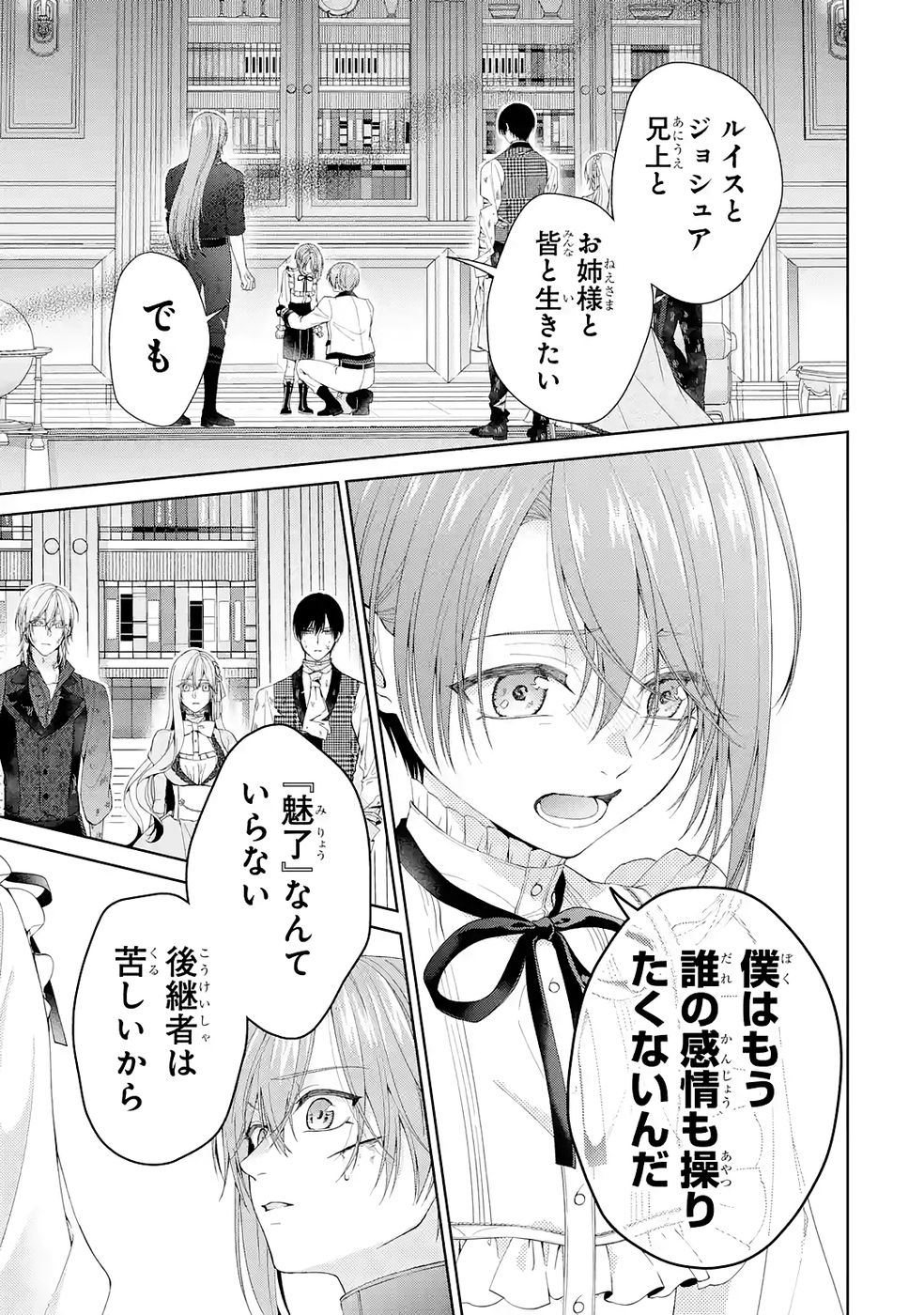 悪役令嬢は溺愛ルートに入りました 第24話 - Page 33