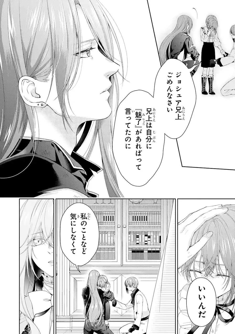 悪役令嬢は溺愛ルートに入りました 第24話 - Page 34